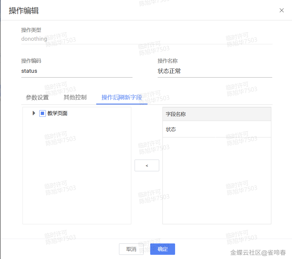 金蝶云苍穹,新手初学者小白PC端java插件开发教学示例(图5) image