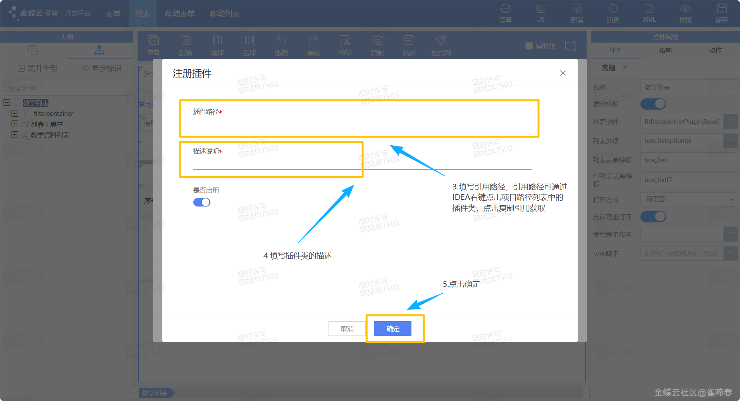 金蝶云苍穹,新手初学者小白PC端java插件开发教学示例(图9) image