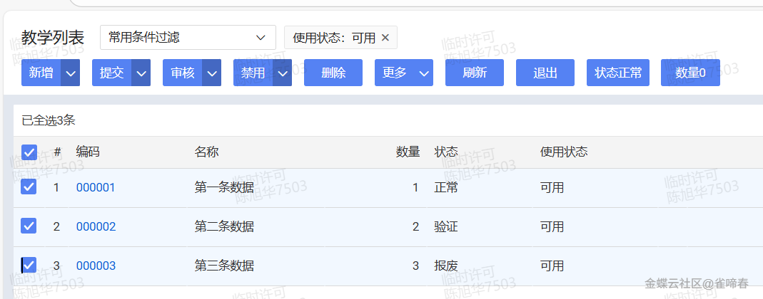 金蝶云苍穹,新手初学者小白PC端java插件开发教学示例(图13) image