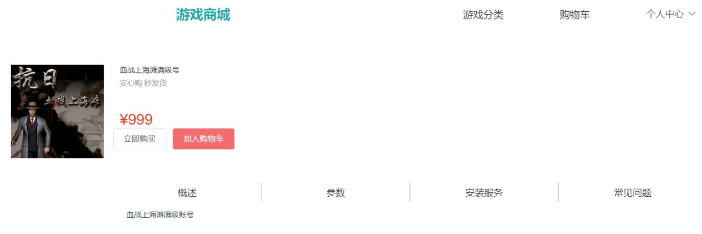 10340_基于Springboot的游戏网站(图5) 2_游戏详情