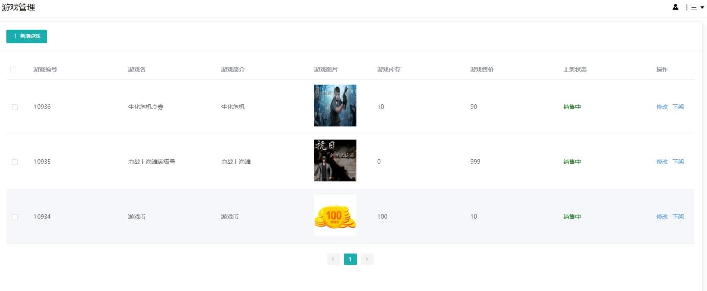 10340_基于Springboot的游戏网站(图8) 5_游戏管理