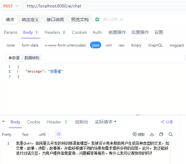 Spring AI学习:基本配置&聊天客户端(图6) 屏幕截图 2026-01-19 194730
