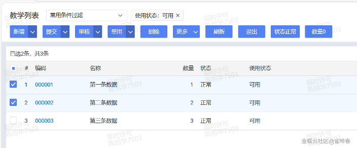 金蝶云苍穹,新手初学者小白PC端java插件开发教学示例(图15) image