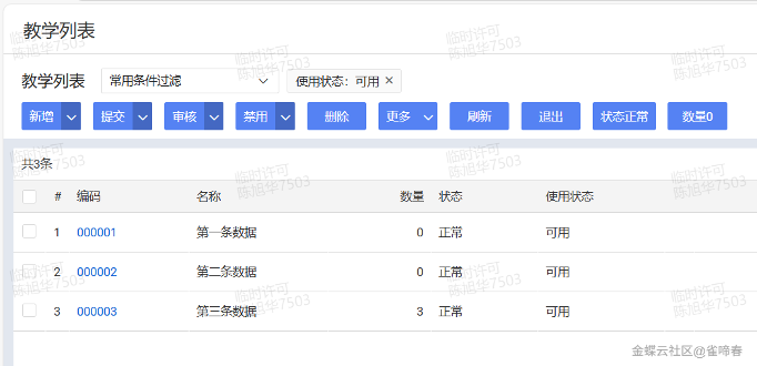 金蝶云苍穹,新手初学者小白PC端java插件开发教学示例(图16) image