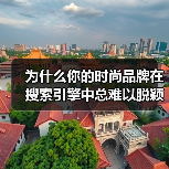 为什么你的时尚品牌在搜索引擎中总难以脱颖而出？你是否曾思考过，掌握正确的Fashion Brand SEO策略，能让品牌瞬间提升曝光度？在2026年这个内容为王