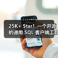 25K+ Star！一个开源的通用 SQL 客户端工具！（图3）