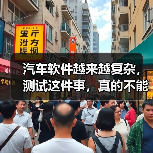 汽车软件越来越复杂，测试这件事，真的不能再“靠人扛”了！（图4）