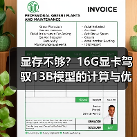 显存不够？16G显卡驾驭13B模型的计算与优化全指南（图4）
