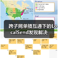 跨子网单播互通下的LocalSend发现解决（图3）