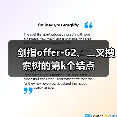 剑指offer-62、⼆叉搜索树的第k个结点（图3）