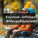 Keycloak~infinispan中MergedUpdate中lifespanMs和maxIdleTimeMs（图4）