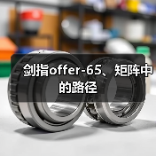 剑指offer-65、矩阵中的路径(图1) 剑指offer-65、矩阵中的路径(图1)