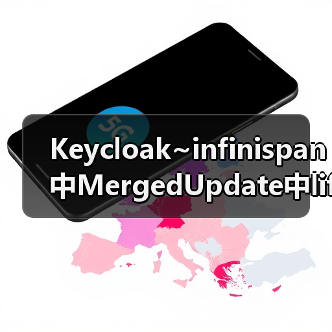 Keycloak~infinispan中MergedUpdate中lifespanMs和maxIdleTimeMs（图2）