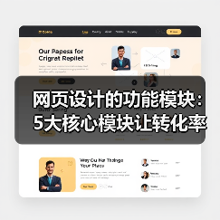 网页设计的功能模块:5大核心模块让转化率飙升187%(图3) 网页设计的功能模块:5大核心模块让转化率飙升187%(图3)
