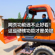 网页功能远不止好看!这些硬核功能才是关键(图4) 网页功能远不止好看!这些硬核功能才是关键(图4)