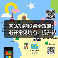 网站功能设置全攻略:避开常见坑点,提升转化率(图2) 网站功能设置全攻略:避开常见坑点,提升转化率(图2)