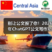 别让公文毁了你！2026年ChatGPT公文写作功能测评，这3个坑我替你踩了
