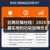 别再花冤枉钱！2026年最实用的功能型网页全解析（图2）