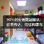 90%创业者网站踩坑:信息传达、信任构建与行动引导缺失(图1) 90%创业者网站踩坑:信息传达、信任构建与行动引导缺失(图1)