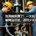 别再瞎折腾了!一文拆解网站功能,选对少花10万(图4) 别再瞎折腾了!一文拆解网站功能,选对少花10万(图4)