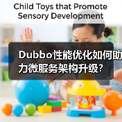Dubbo性能优化如何助力微服务架构升级？（图4）