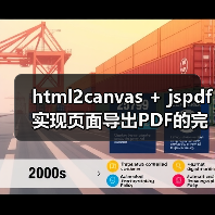 html2canvas + jspdf实现页面导出PDF的完整方案(图1) html2canvas + jspdf实现页面导出PDF的完整方案(图1)