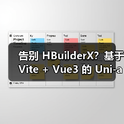 告别 HBuilderX?基于 Vite + Vue3 的 Uni-app 开发新选择(图1) 告别 HBuilderX?基于 Vite + Vue3 的 Uni-app 开发新选择(图1)