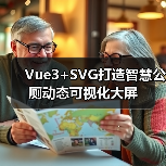 Vue3+SVG打造智慧公厕动态可视化大屏(图4) Vue3+SVG打造智慧公厕动态可视化大屏(图4)