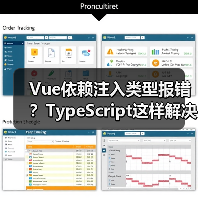 Vue依赖注入类型报错？TypeScript这样解决更安全！（图2）