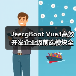 JeecgBoot Vue3高效开发企业级前端模块全解析(图1) JeecgBoot Vue3高效开发企业级前端模块全解析(图1)