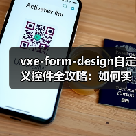 vxe-form-design自定义控件全攻略:如何实现低代码开发?(图1) vxe-form-design自定义控件全攻略:如何实现低代码开发?(图1)