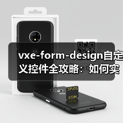 vxe-form-design自定义控件全攻略:如何实现低代码开发?(图3) vxe-form-design自定义控件全攻略:如何实现低代码开发?(图3)