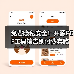 免费隐私安全!开源PDF工具箱告别付费套路(图2) 免费隐私安全!开源PDF工具箱告别付费套路(图2)