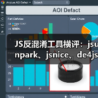 JS反混淆工具横评：jsunpark、jsnice、de4js、ob-decrypt谁才是最佳选择？（图2）