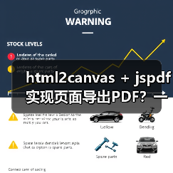 html2canvas + jspdf实现页面导出PDF？一文搞定