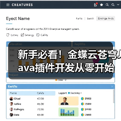 新手必看!金蝶云苍穹Java插件开发从零开始教程(图3) 新手必看!金蝶云苍穹Java插件开发从零开始教程(图3)