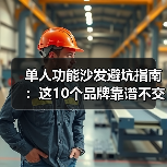 单人功能沙发避坑指南:这10个品牌靠谱不交智商税(图2) 单人功能沙发避坑指南:这10个品牌靠谱不交智商税(图2)