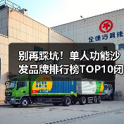 别再踩坑!单人功能沙发品牌排行榜TOP10闭眼入(图1) 别再踩坑!单人功能沙发品牌排行榜TOP10闭眼入(图1)