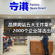 品牌网站五大王炸案例:2000个企业筛选出转化率提升的秘密(图4) 品牌网站五大王炸案例:2000个企业筛选出转化率提升的秘密(图4)