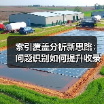 索引覆盖分析新思路：问题识别如何提升收录效率？