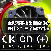 虚拟写字楼出租的核心是什么？三个层次讲清楚