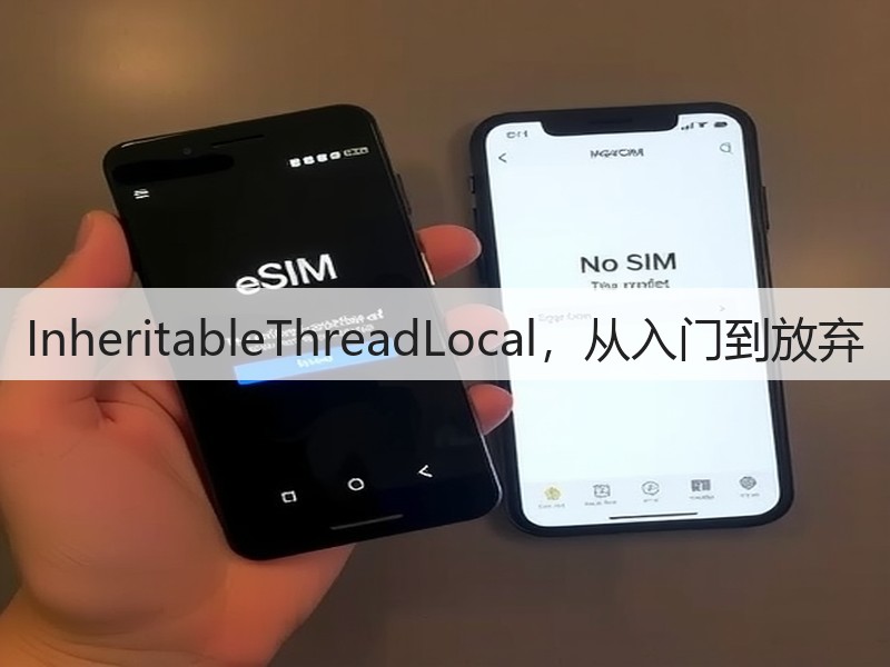 InheritableThreadLocal,从入门到放弃(图3) InheritableThreadLocal,从入门到放弃(图3)
