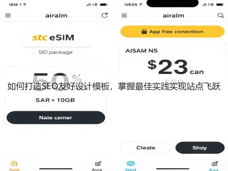 如何打造SEO友好设计模板,掌握最佳实践实现站点飞跃(图1) 如何打造SEO友好设计模板,掌握最佳实践实现站点飞跃(图1)