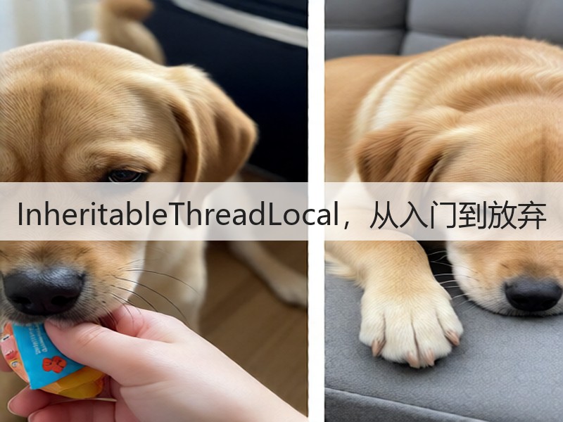 InheritableThreadLocal,从入门到放弃(图1) InheritableThreadLocal,从入门到放弃(图1)