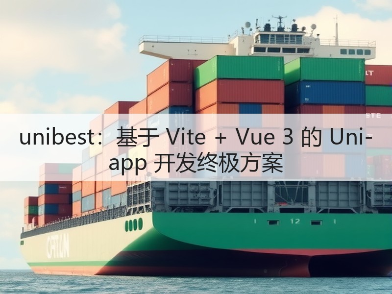 unibest:基于 Vite + Vue 3 的 Uni-app 开发终极方案(图1) unibest:基于 Vite + Vue 3 的 Uni-app 开发终极方案(图1)